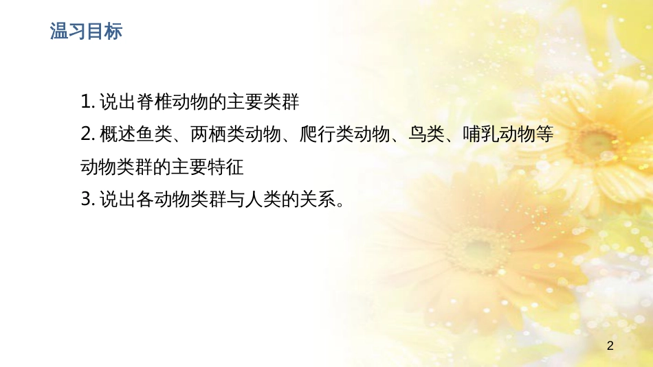 中考生物一轮复习 真菌课件 (23)_第2页