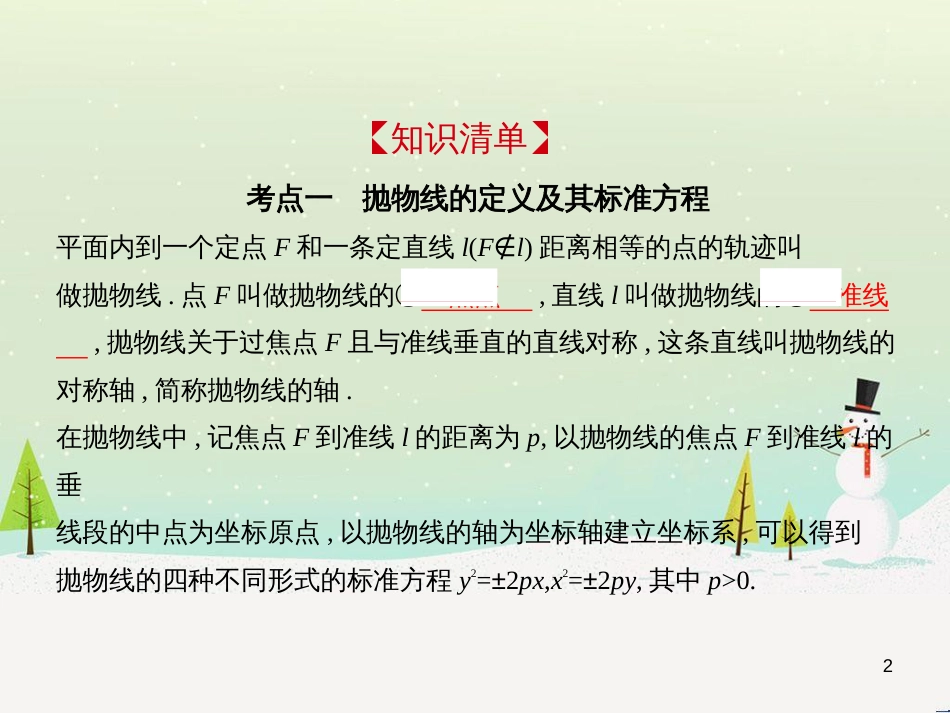 高考地理二轮总复习 微专题1 地理位置课件 (238)_第2页