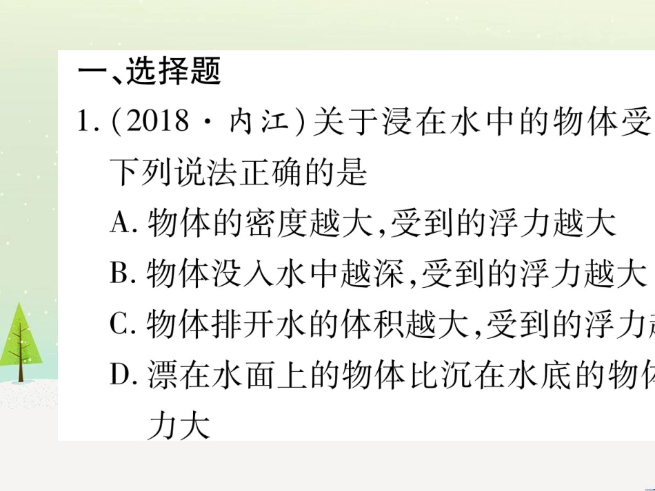 高考数学二轮复习 第一部分 数学方法、思想指导 第1讲 选择题、填空题的解法课件 理 (133)_第2页