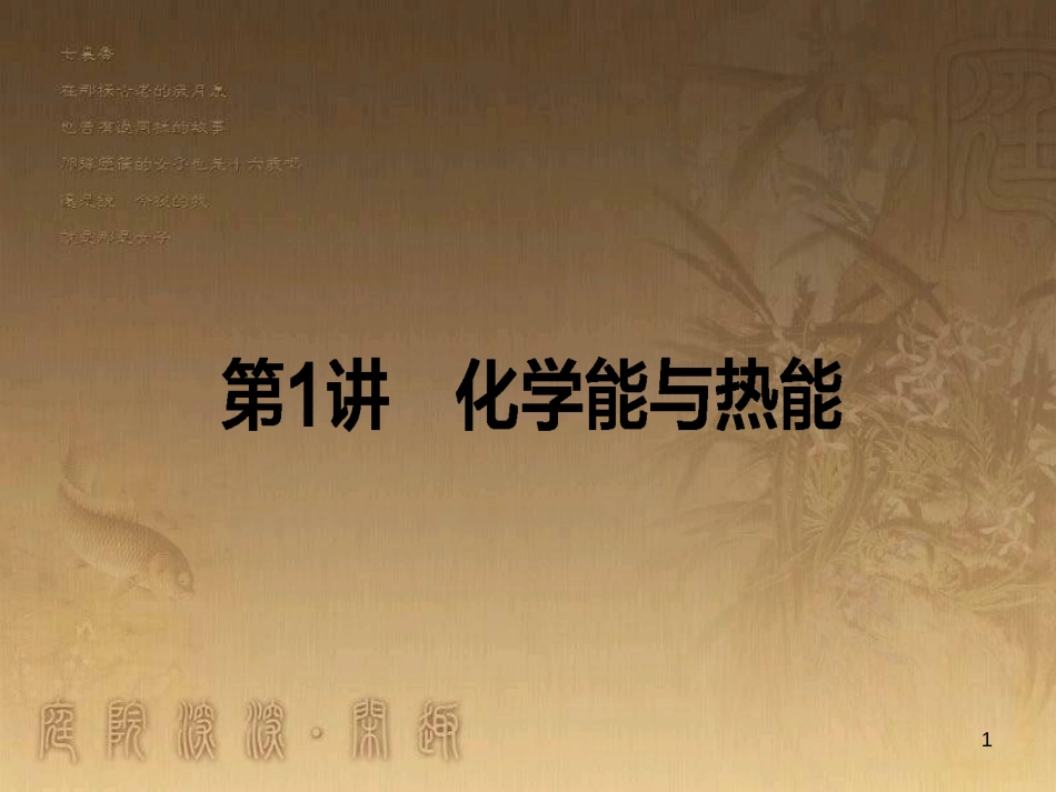 高考政治一轮复习 4.4.2 实现人生的价值课件 新人教版必修4 (22)_第1页