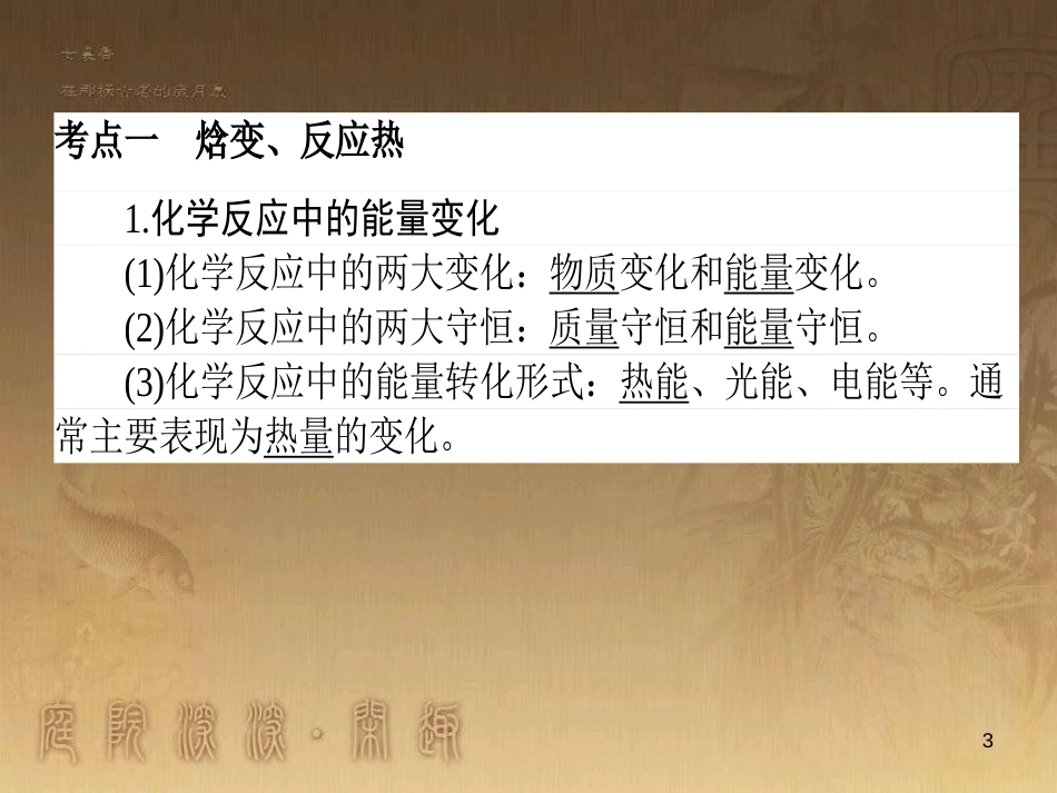 高考政治一轮复习 4.4.2 实现人生的价值课件 新人教版必修4 (22)_第3页