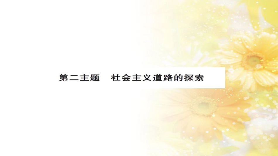 中考历史 历史专家谈中考课件 (24)_第1页