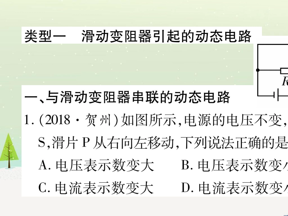 高考数学二轮复习 第一部分 数学方法、思想指导 第1讲 选择题、填空题的解法课件 理 (86)_第2页
