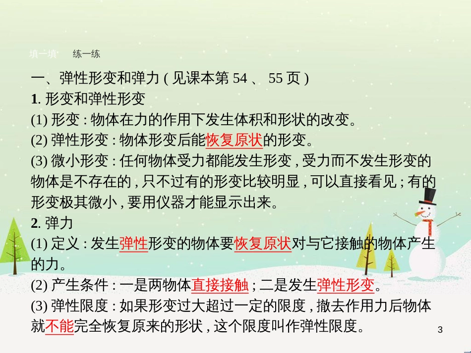 高中地理 1.1 地球的宇宙环境课件 湘教版必修1 (148)_第3页