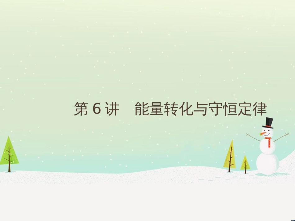 高考地理二轮总复习 微专题1 地理位置课件 (140)_第1页