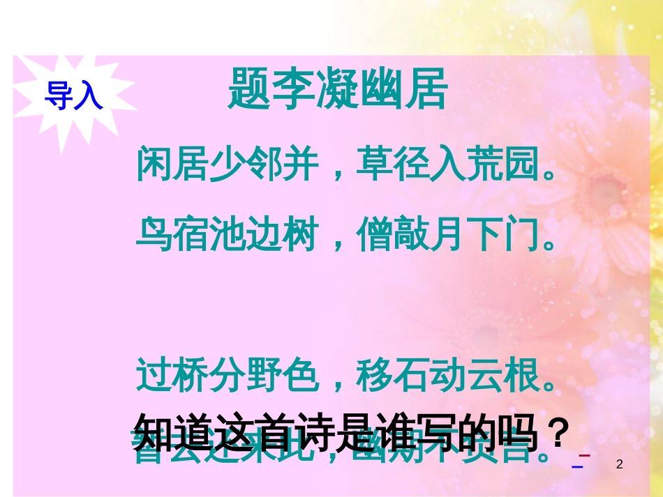中考物理 内能的利用专题复习课件 (63)_第2页
