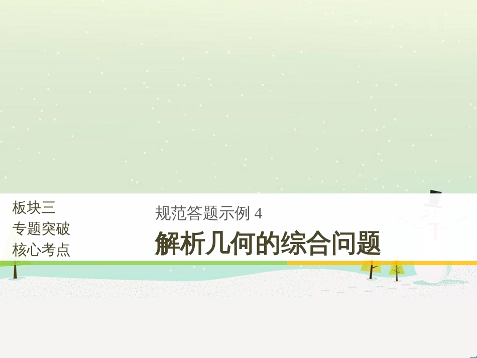 高考数学二轮复习 考前回扣1 集合与常用逻辑用语课件 (34)_第1页