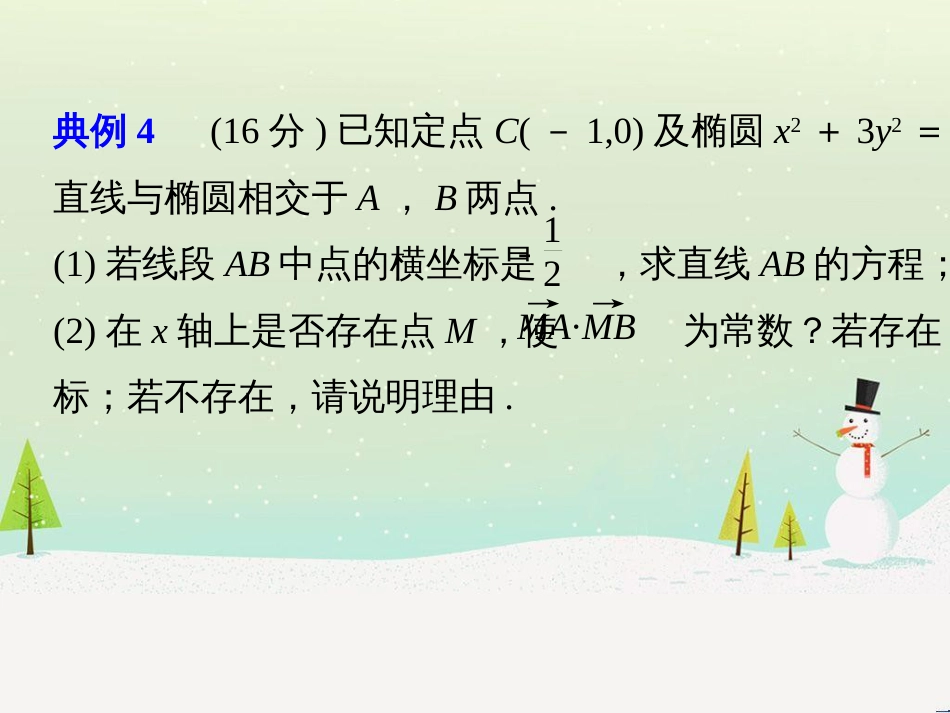 高考数学二轮复习 考前回扣1 集合与常用逻辑用语课件 (34)_第2页
