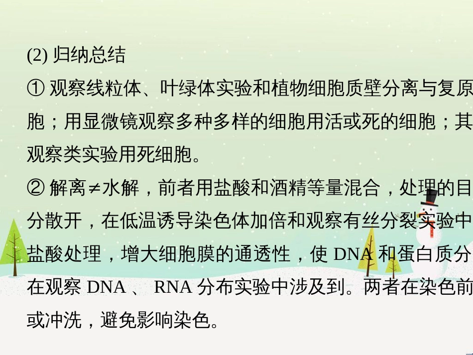 高考生物二轮复习 专题八 生物技术实践 考点1 微生物的分离和培养课件 (100)_第3页