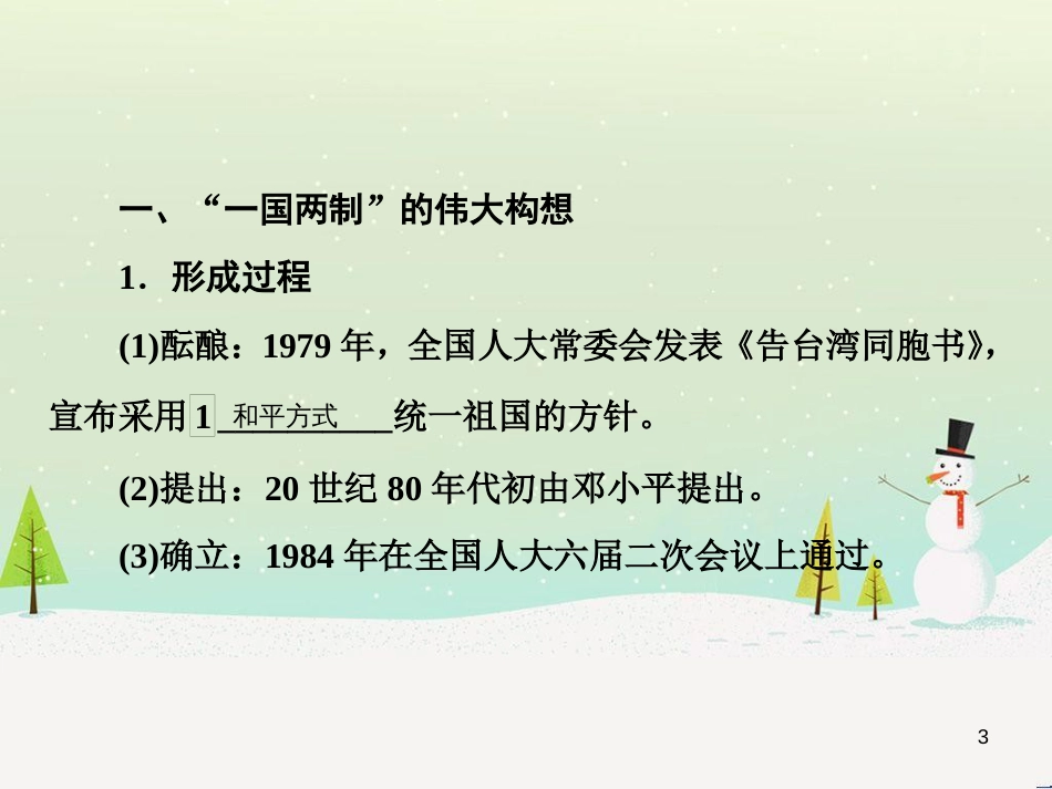 高考地理 技法点拨——气候 1 (723)_第3页