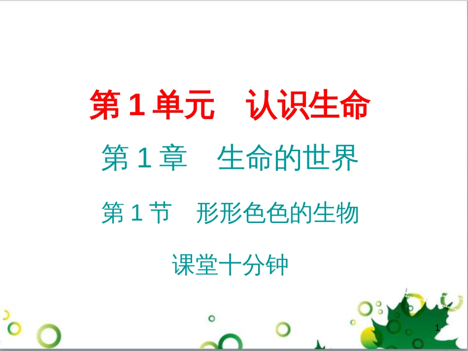 七年级英语上册 周末读写训练 WEEK TWO课件 （新版）人教新目标版 (111)_第1页