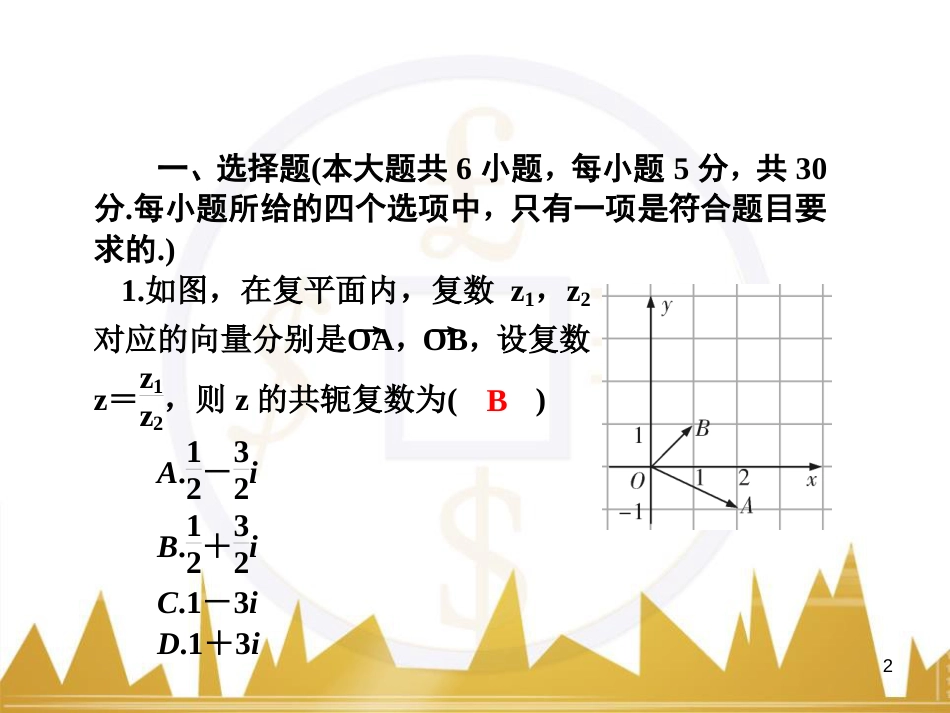 高中语文 异彩纷呈 千姿百态 传记体类举隅 启功传奇课件 苏教版选修《传记选读》 (165)_第2页