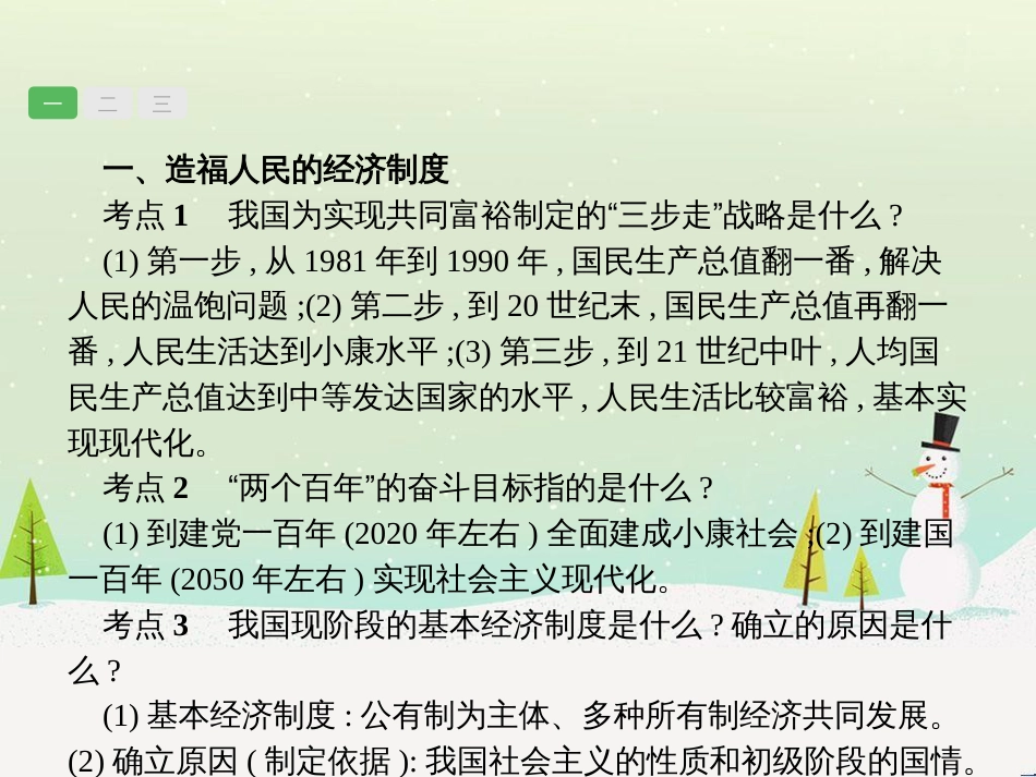 高考数学一轮复习 2.10 变化率与导数、导数的计算课件 文 新人教A版 (14)_第3页