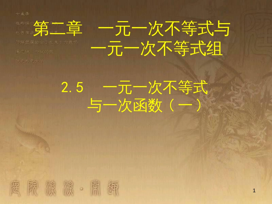 八年级数学下册 6 平行四边形回顾与思考课件 （新版）北师大版 (17)_第1页