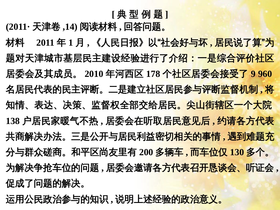 中考数学总复习 专题一 图表信息课件 新人教版 (572)_第3页