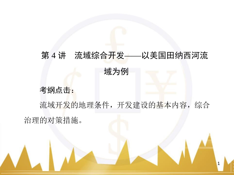 高三化学一轮总复习 有机化学基础（第4课时）高分子化合物与有机合成课件（选修5） (33)_第1页