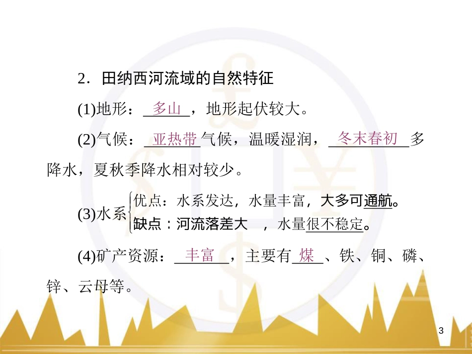 高三化学一轮总复习 有机化学基础（第4课时）高分子化合物与有机合成课件（选修5） (33)_第3页
