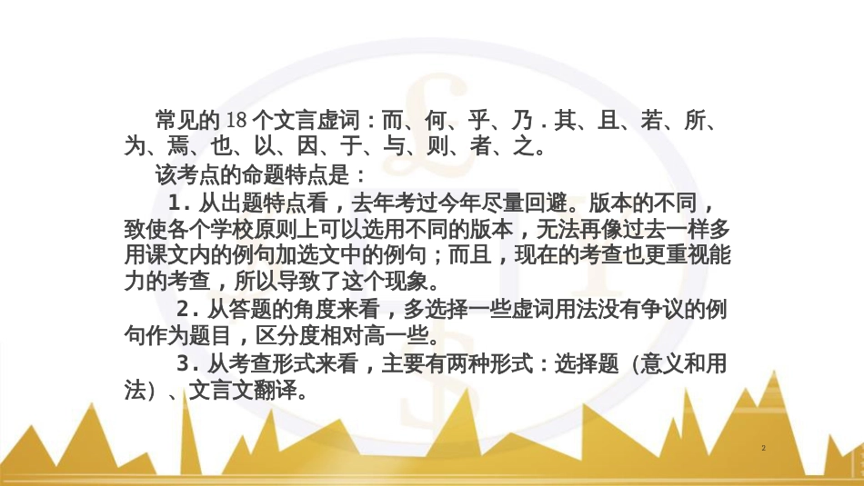 高考语文复习 作文技法点拨 4 议论文论证方法课件 (242)_第2页