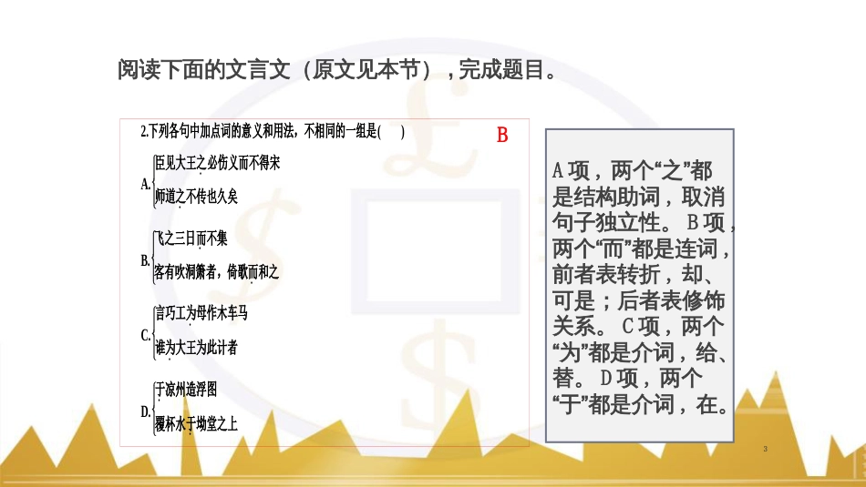 高考语文复习 作文技法点拨 4 议论文论证方法课件 (242)_第3页