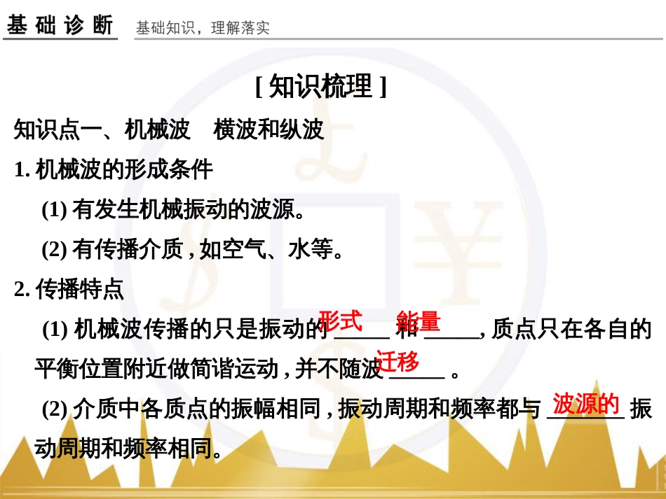 高考物理一轮复习 热学 基础课时3 热力学第一定律与能量守恒定律课件（选修3-3） (46)_第2页