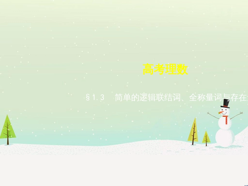 高考地理二轮总复习 微专题1 地理位置课件 (175)_第1页