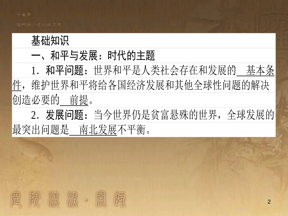 高考政治一轮复习 4.4.2 实现人生的价值课件 新人教版必修4 (167)_第2页