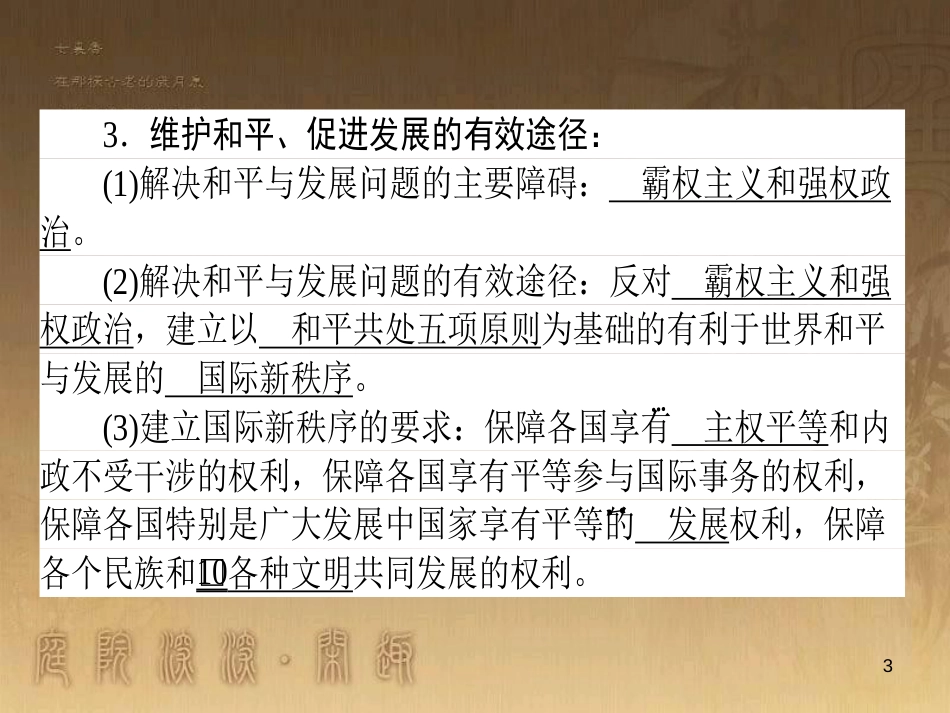 高考政治一轮复习 4.4.2 实现人生的价值课件 新人教版必修4 (167)_第3页