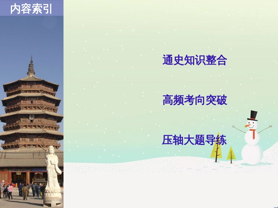 高考地理二轮总复习 微专题1 地理位置课件 (643)_第2页