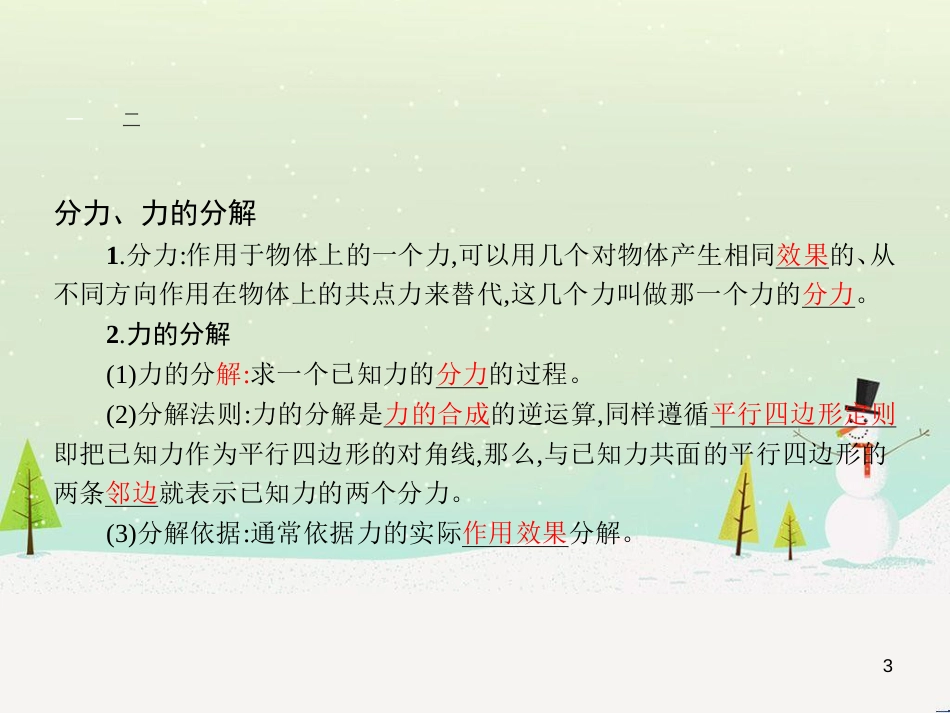 高中地理 1.1 地球的宇宙环境课件 湘教版必修1 (124)_第3页