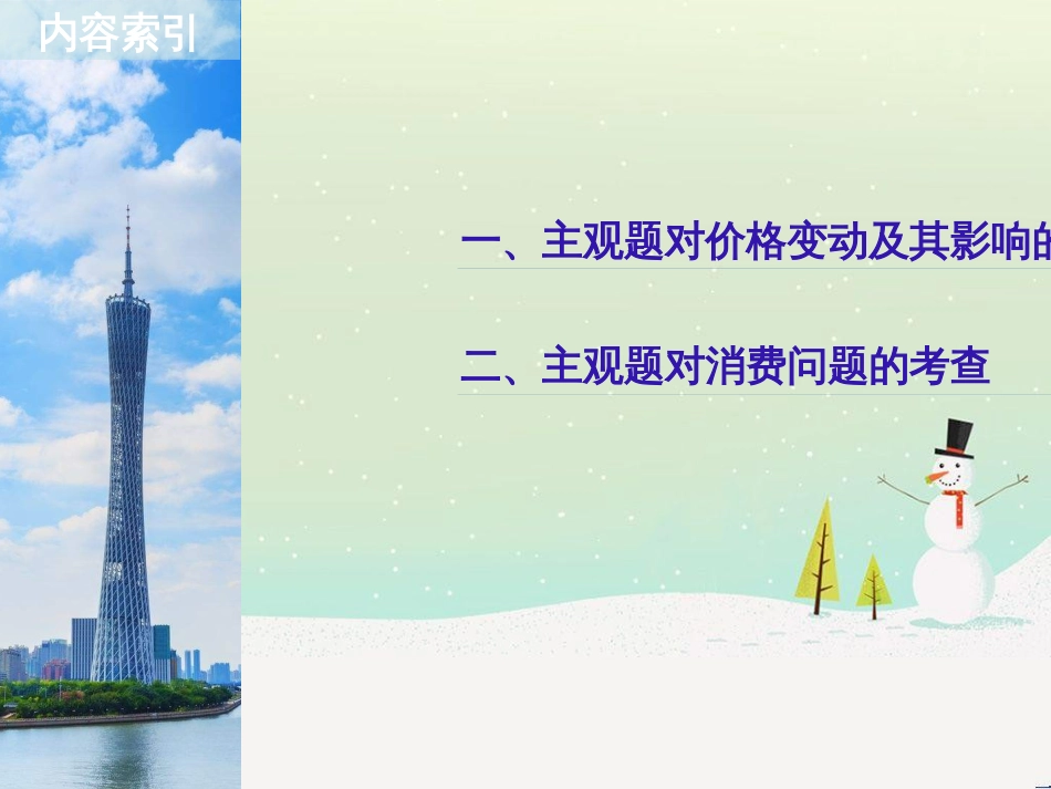 高考政治二轮复习 第二部分 考前增分策略 专题二 评分细则研读课件 (3)_第2页