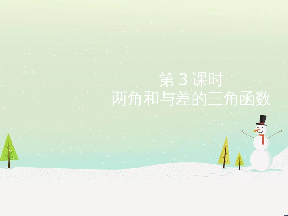 高考地理二轮总复习 微专题1 地理位置课件 (341)_第1页