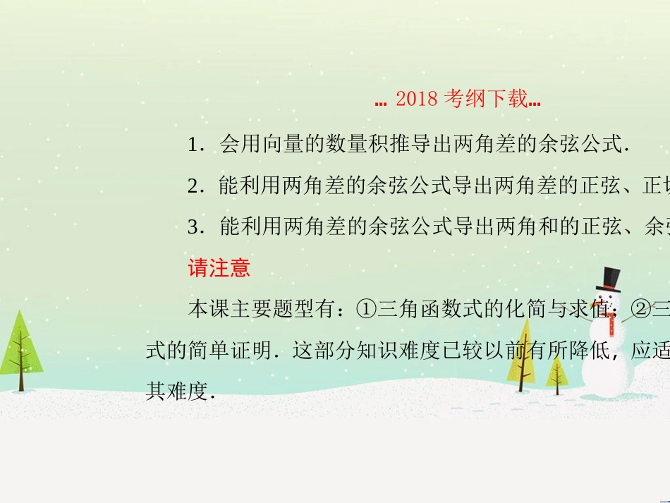 高考地理二轮总复习 微专题1 地理位置课件 (341)_第2页
