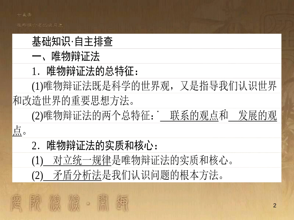 高考政治一轮复习 4.4.2 实现人生的价值课件 新人教版必修4 (186)_第2页