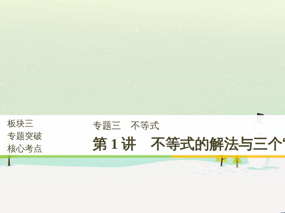 高考数学二轮复习 考前回扣1 集合与常用逻辑用语课件 (43)_第1页