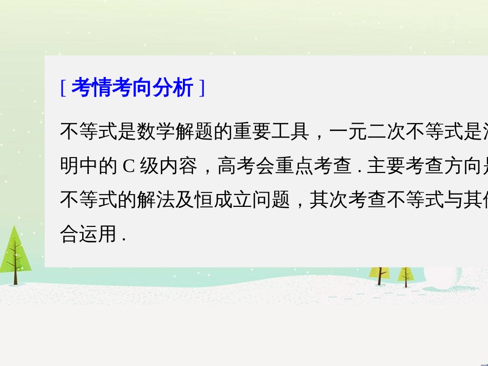 高考数学二轮复习 考前回扣1 集合与常用逻辑用语课件 (43)_第2页