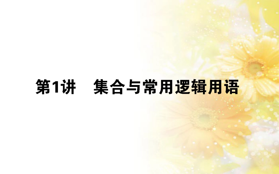 中考数学总复习 专题一 图表信息课件 新人教版 (259)_第1页