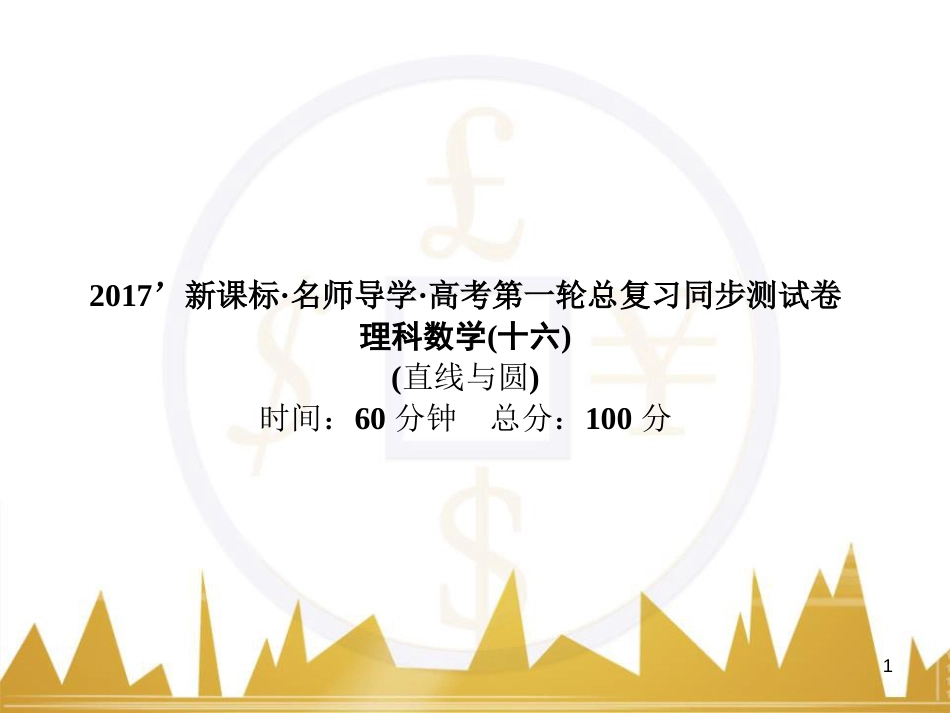 高中语文 异彩纷呈 千姿百态 传记体类举隅 启功传奇课件 苏教版选修《传记选读》 (178)_第1页