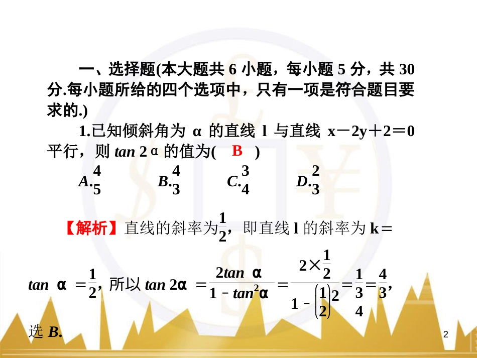 高中语文 异彩纷呈 千姿百态 传记体类举隅 启功传奇课件 苏教版选修《传记选读》 (178)_第2页