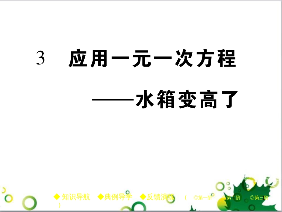 七年级英语上册 周末读写训练 WEEK TWO课件 （新版）人教新目标版 (258)_第1页