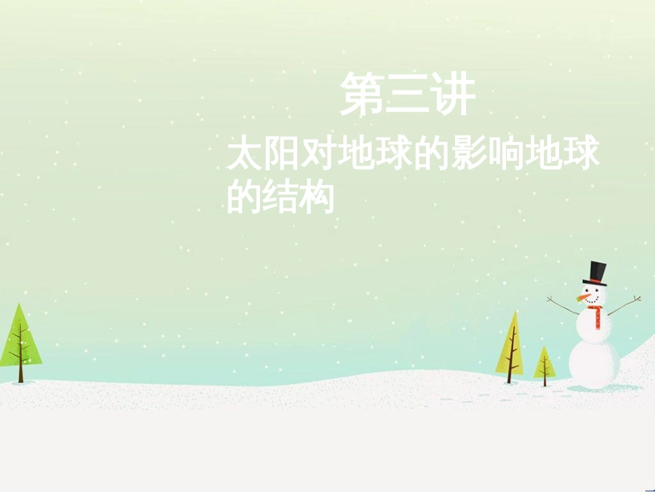 高考地理二轮总复习 微专题1 地理位置课件 (807)_第1页