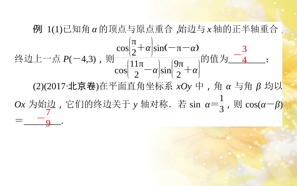 中考数学总复习 专题一 图表信息课件 新人教版 (253)_第3页