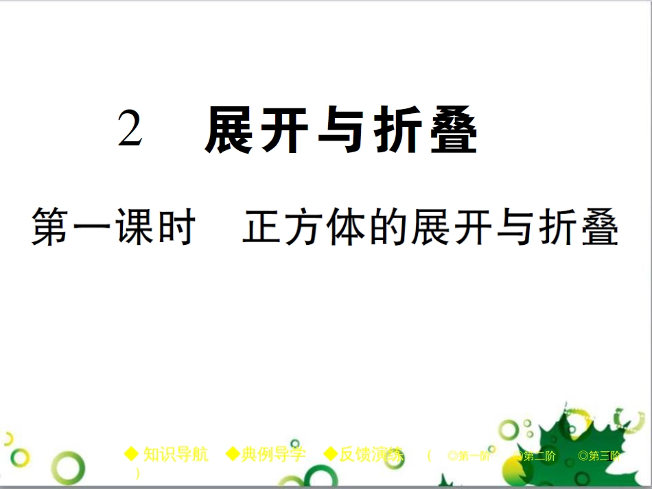 七年级英语上册 周末读写训练 WEEK TWO课件 （新版）人教新目标版 (271)_第1页