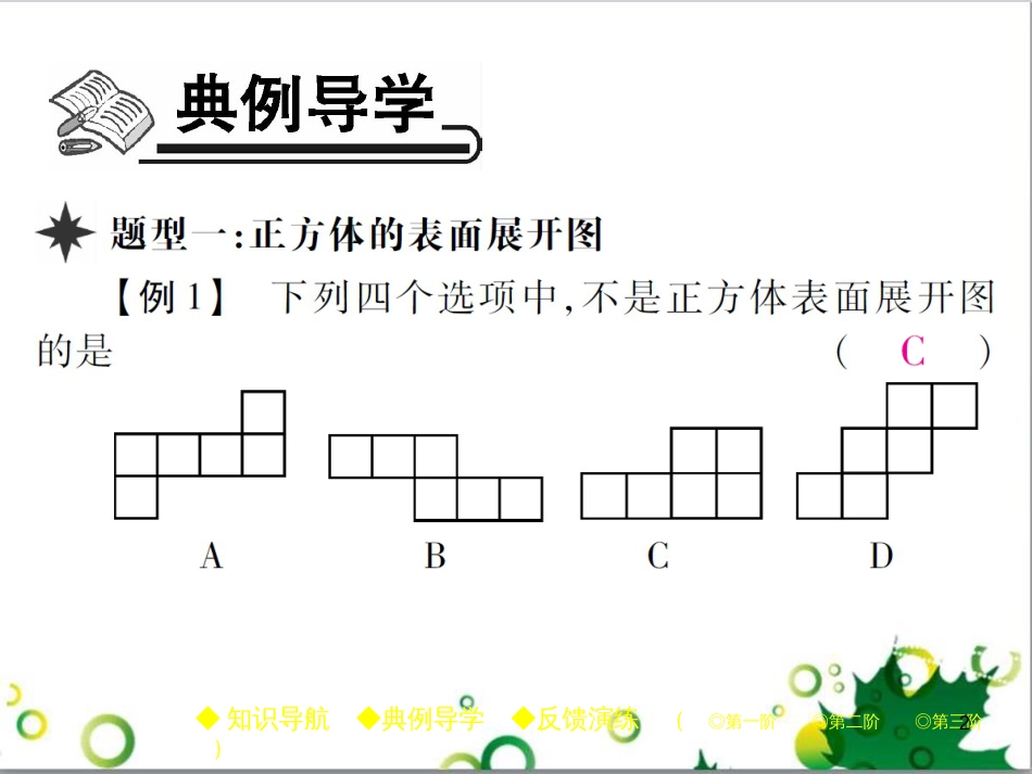 七年级英语上册 周末读写训练 WEEK TWO课件 （新版）人教新目标版 (271)_第2页