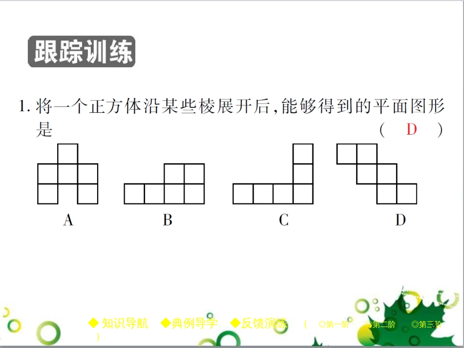 七年级英语上册 周末读写训练 WEEK TWO课件 （新版）人教新目标版 (271)_第3页