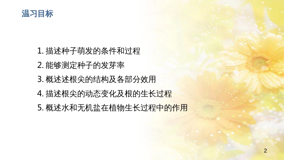 中考生物一轮复习 真菌课件 (9)_第2页