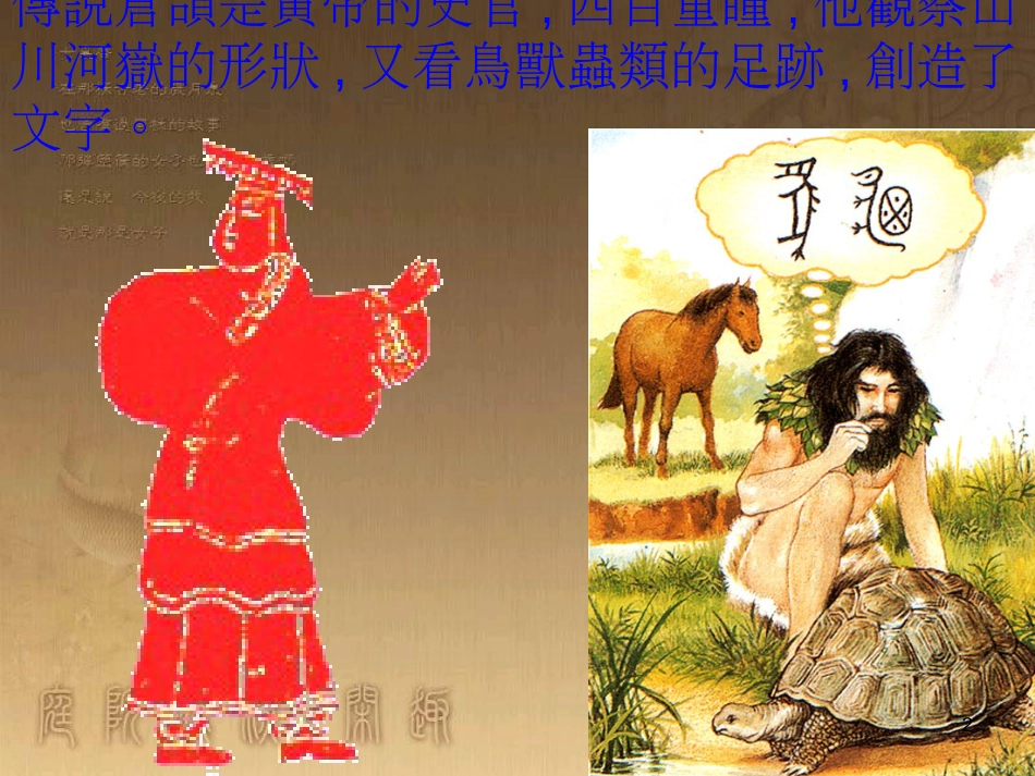 高级中学高中语文 优美的汉字复习课件2 新人教版必修1 (1)_第2页