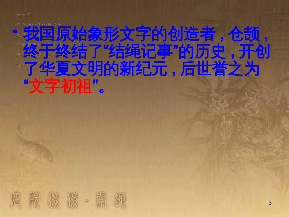 高级中学高中语文 优美的汉字复习课件2 新人教版必修1 (1)_第3页