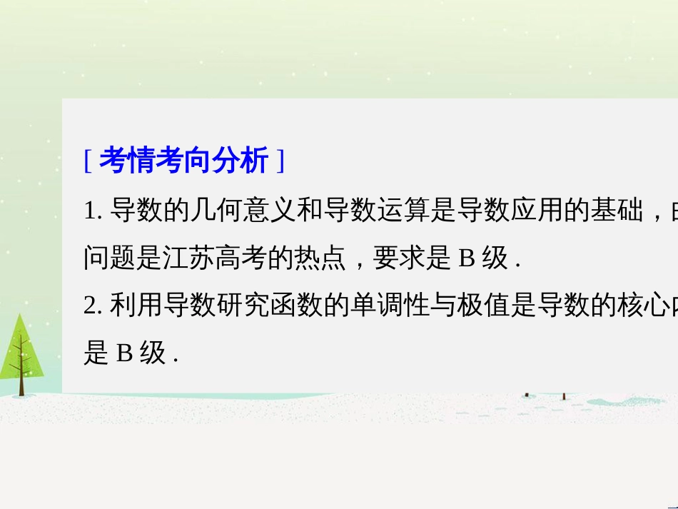 高考数学二轮复习 考前回扣1 集合与常用逻辑用语课件 (40)_第2页