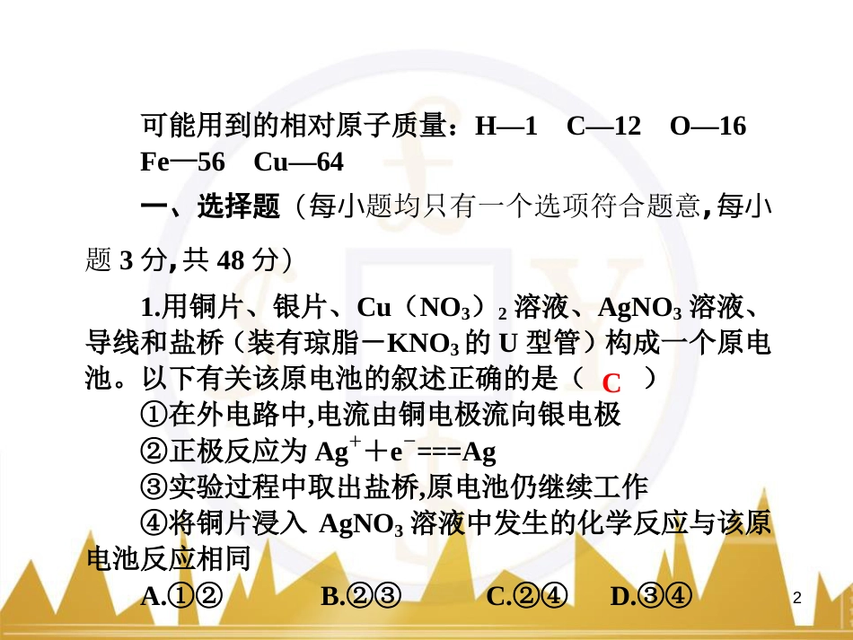 高三化学一轮总复习 有机化学基础（第4课时）高分子化合物与有机合成课件（选修5） (361)_第2页