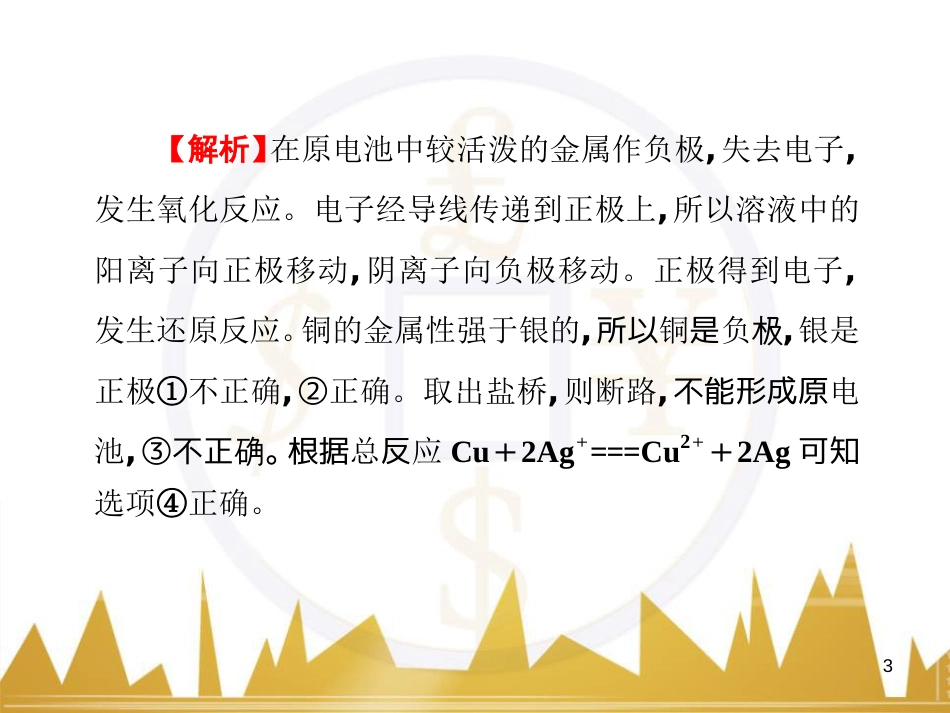 高三化学一轮总复习 有机化学基础（第4课时）高分子化合物与有机合成课件（选修5） (361)_第3页